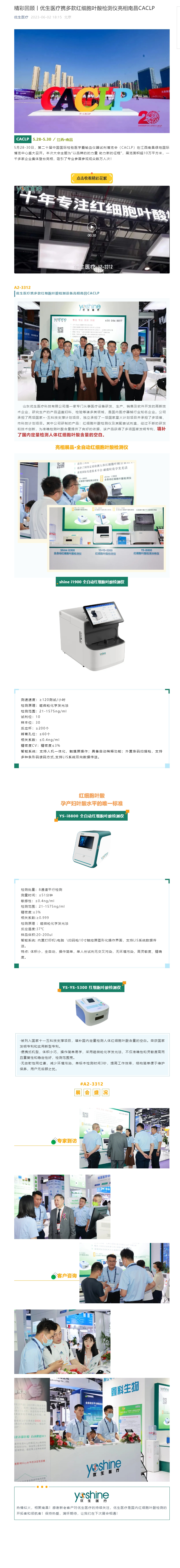 精彩回顾丨优生医疗携多款红细胞叶酸检测仪亮相南昌CACLP.jpg